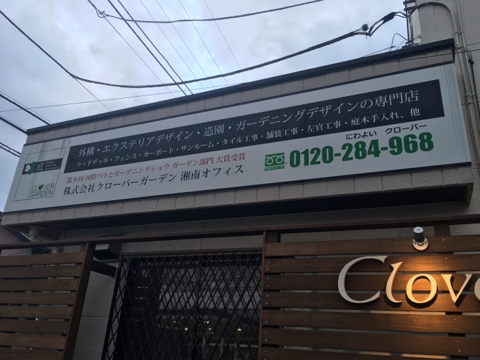 店舗看板清掃前