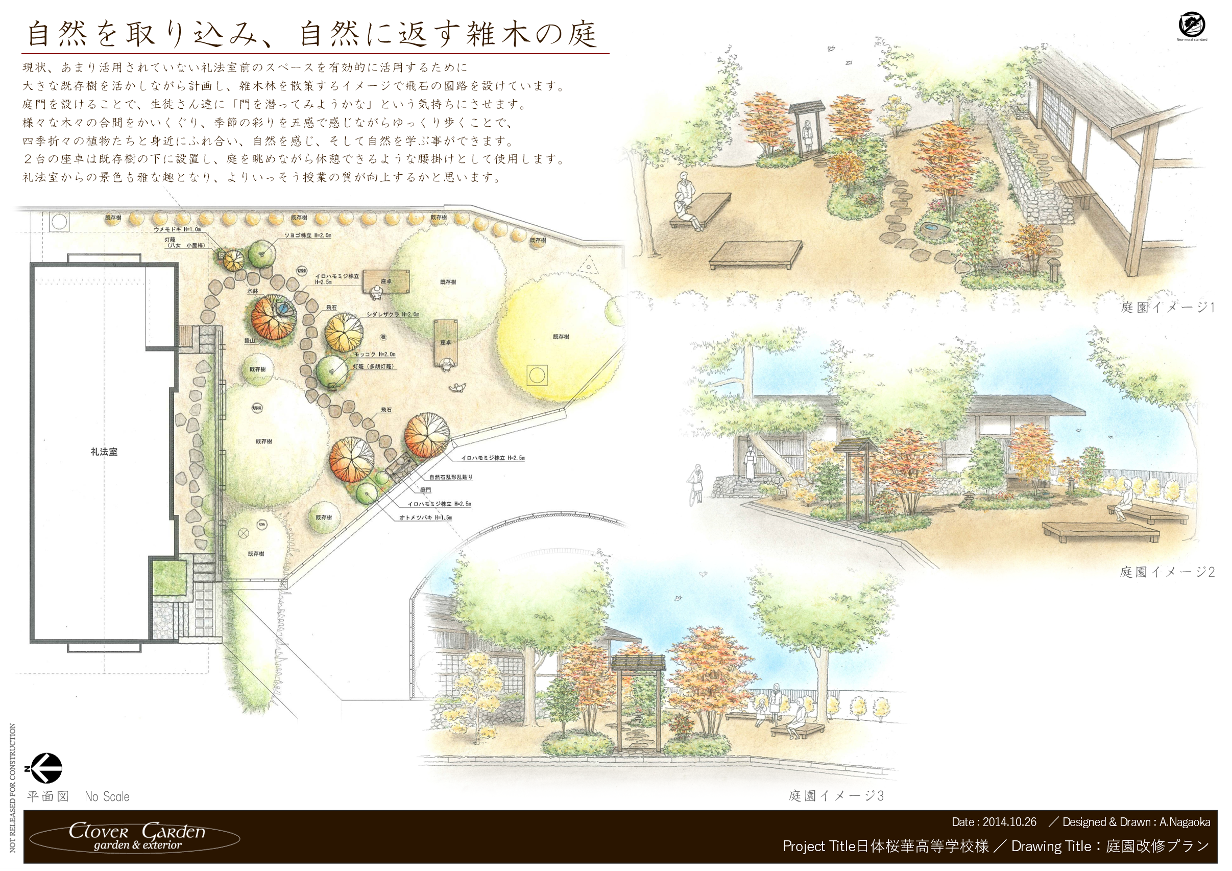図面色々 | 東京、神奈川、埼玉エクステリア外構や造園・ガーデニング