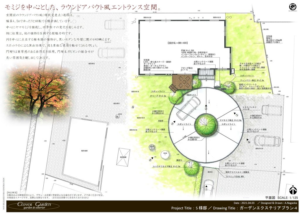 モミジを中心とした、ラウンドアバウト風エントランス空間