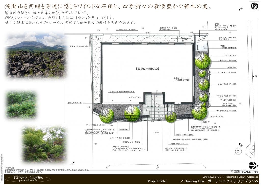 浅間山を感じるワイルドな石組と、表情豊かな雑木の庭