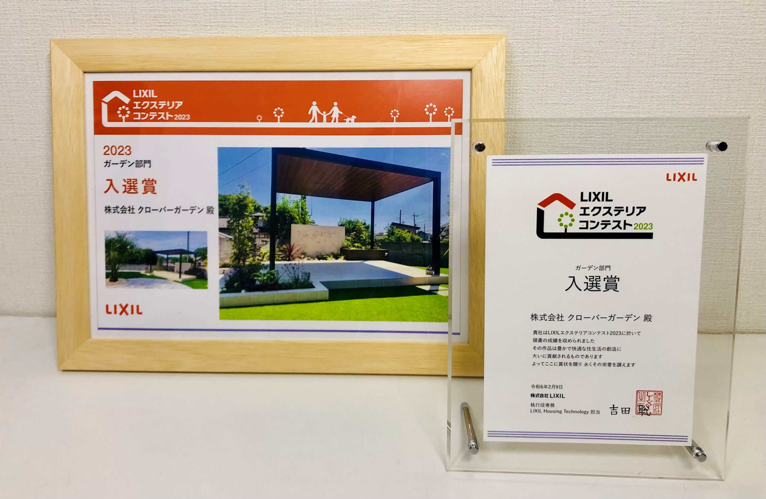 LIXILエクステリアコンテスト2023　ガーデン部門受賞