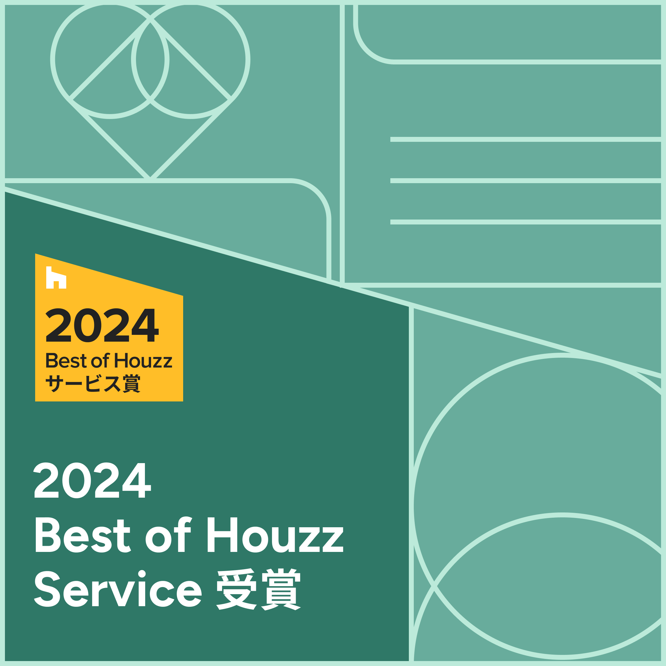 Best of Houzz 2024 を受賞しました！ 東京、神奈川、埼玉エクステリア外構や造園・ガーデニングのことならクローバーガーデン